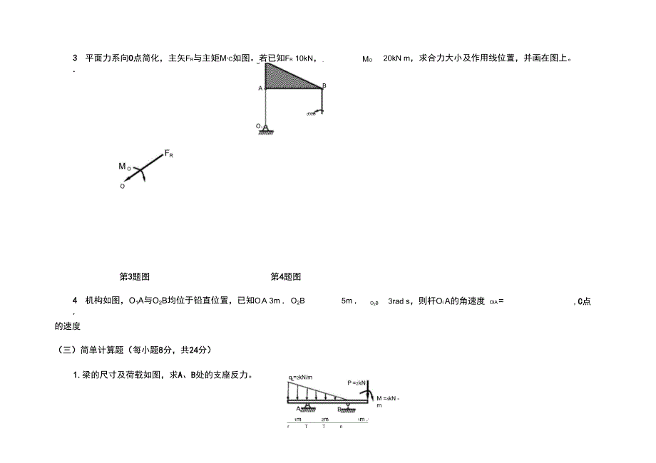 理论力学试题和答案解析_第3页
