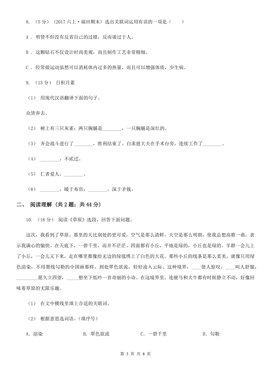 台州市六年级下学期语文期末水平测试试卷_第3页