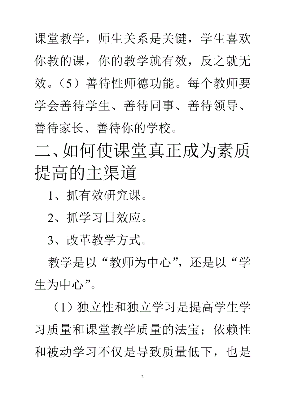 谈《有效教学》(二提纲)_第2页