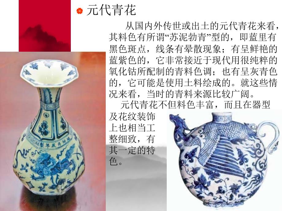 中国历代青花瓷器知识及精品ppt课件_第3页