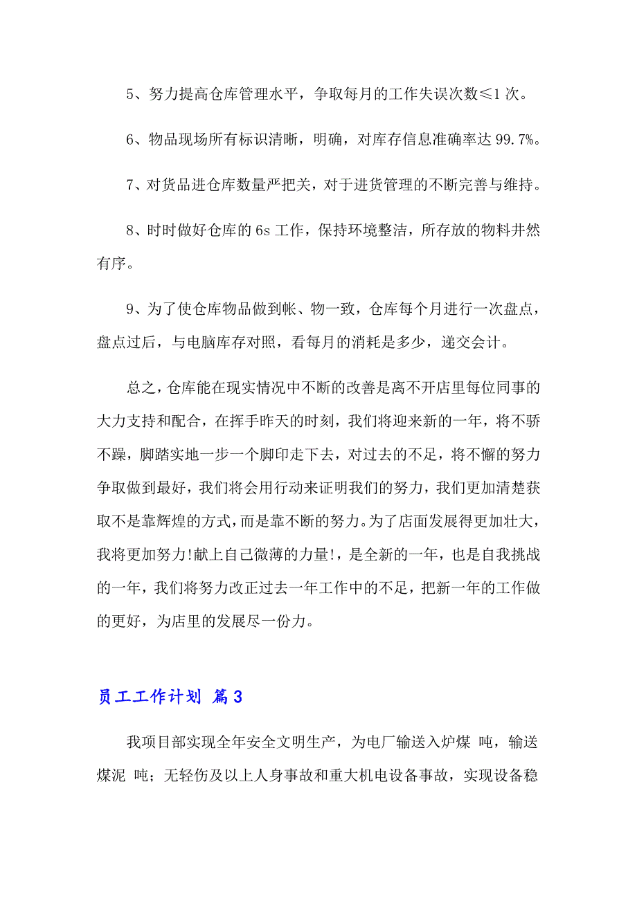 2023年实用的员工工作计划4篇_第3页