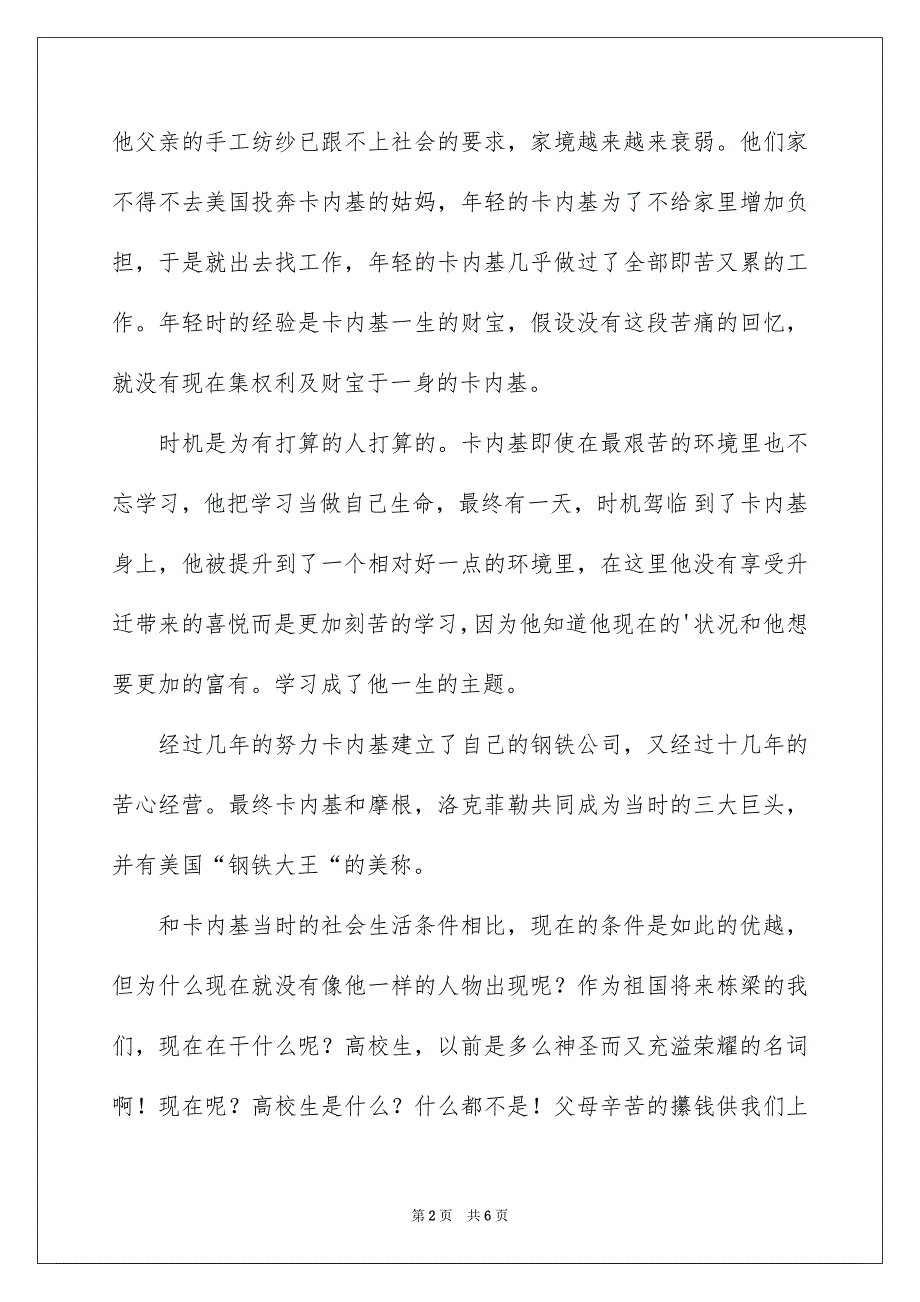 2023年《卡耐基自传》读后感1000字.docx_第2页