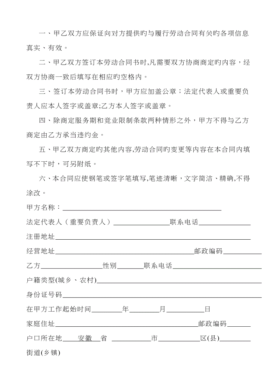 护士劳动合同书_第2页