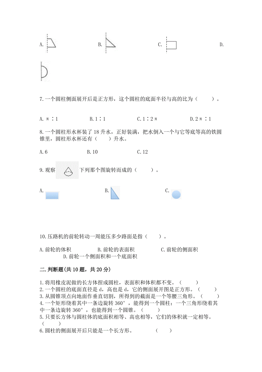 六年级下册数学《圆柱与圆锥》专项练习题50道精品(夺冠).docx_第2页