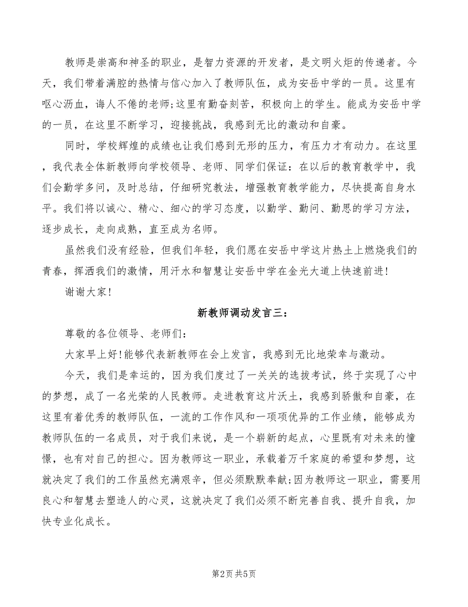 2022年新教师上台发言稿_第2页