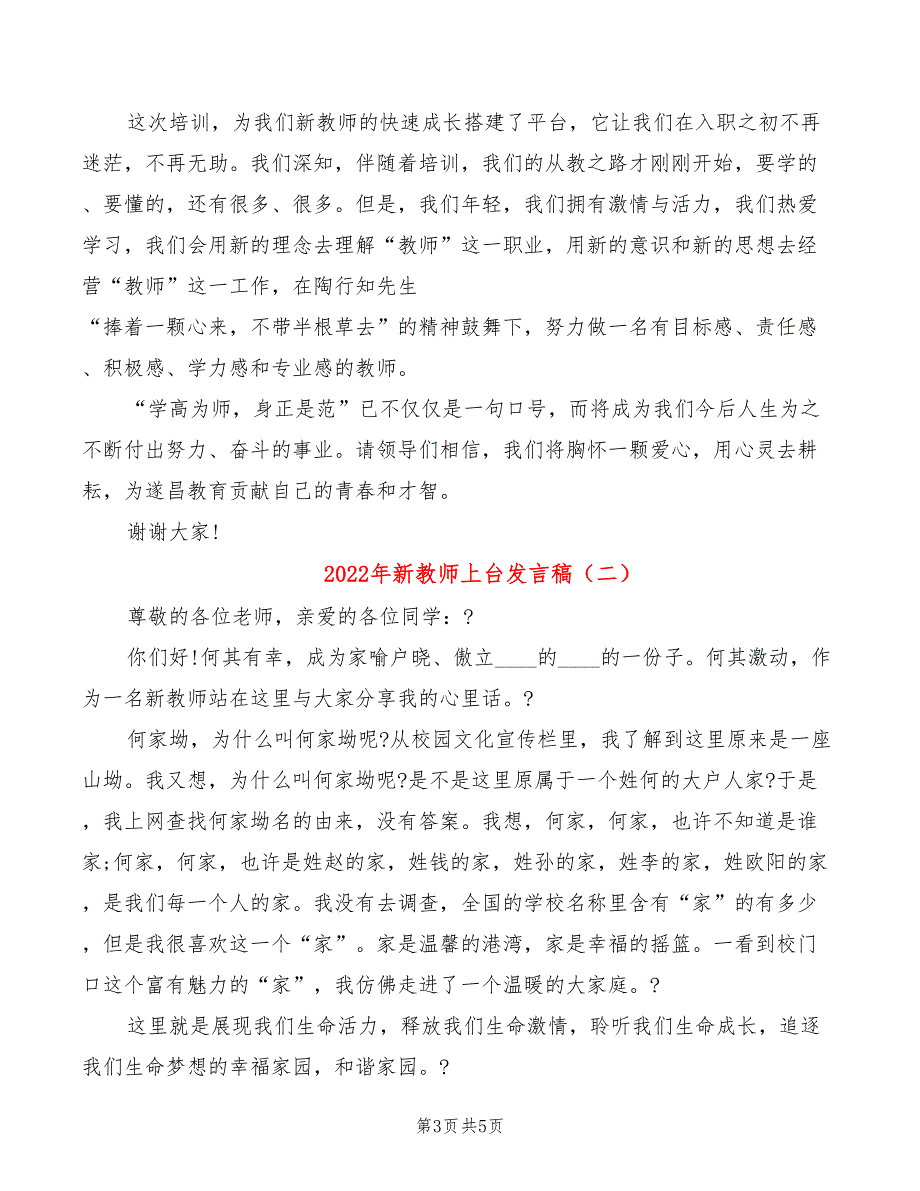 2022年新教师上台发言稿_第3页