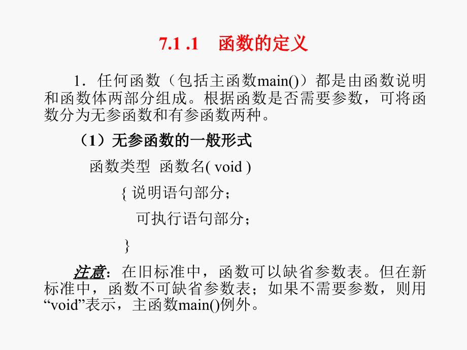 C语言程序设计教程电子教案-第07章.ppt_第3页