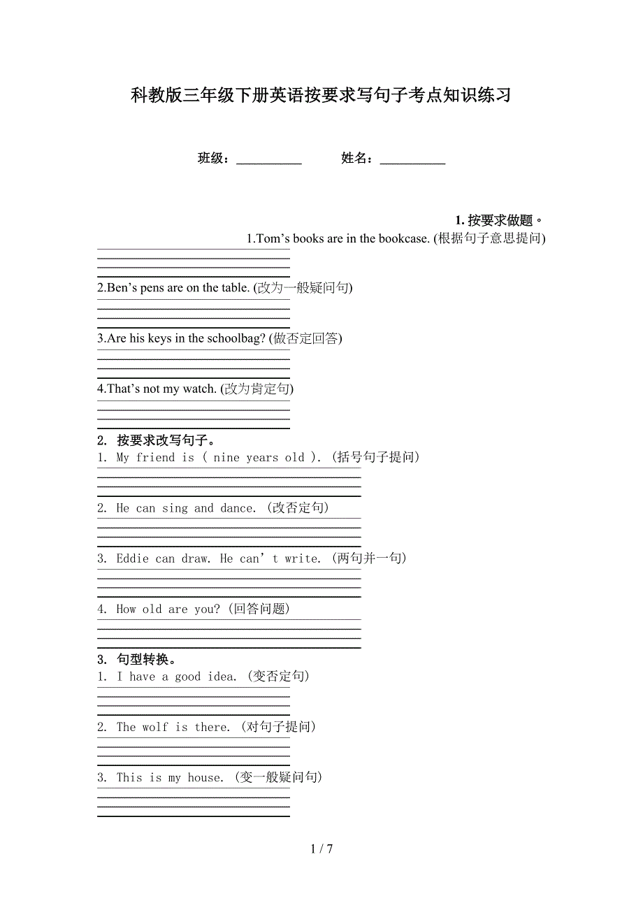 科教版三年级下册英语按要求写句子考点知识练习_第1页