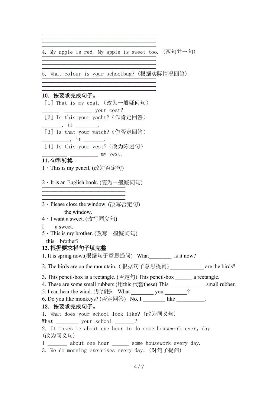 科教版三年级下册英语按要求写句子考点知识练习_第4页