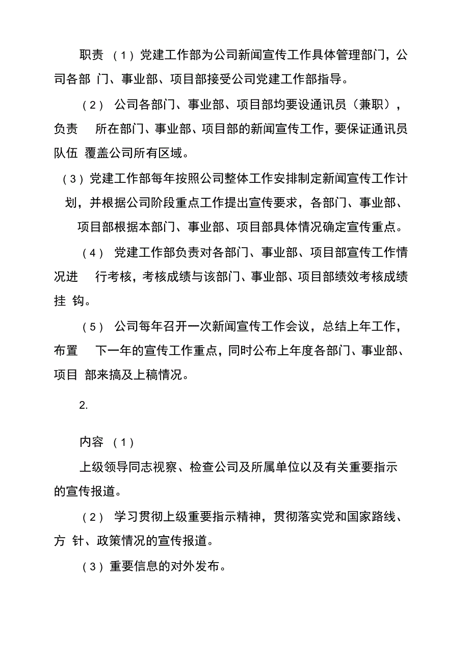 --公司宣传工作管理办法_第2页