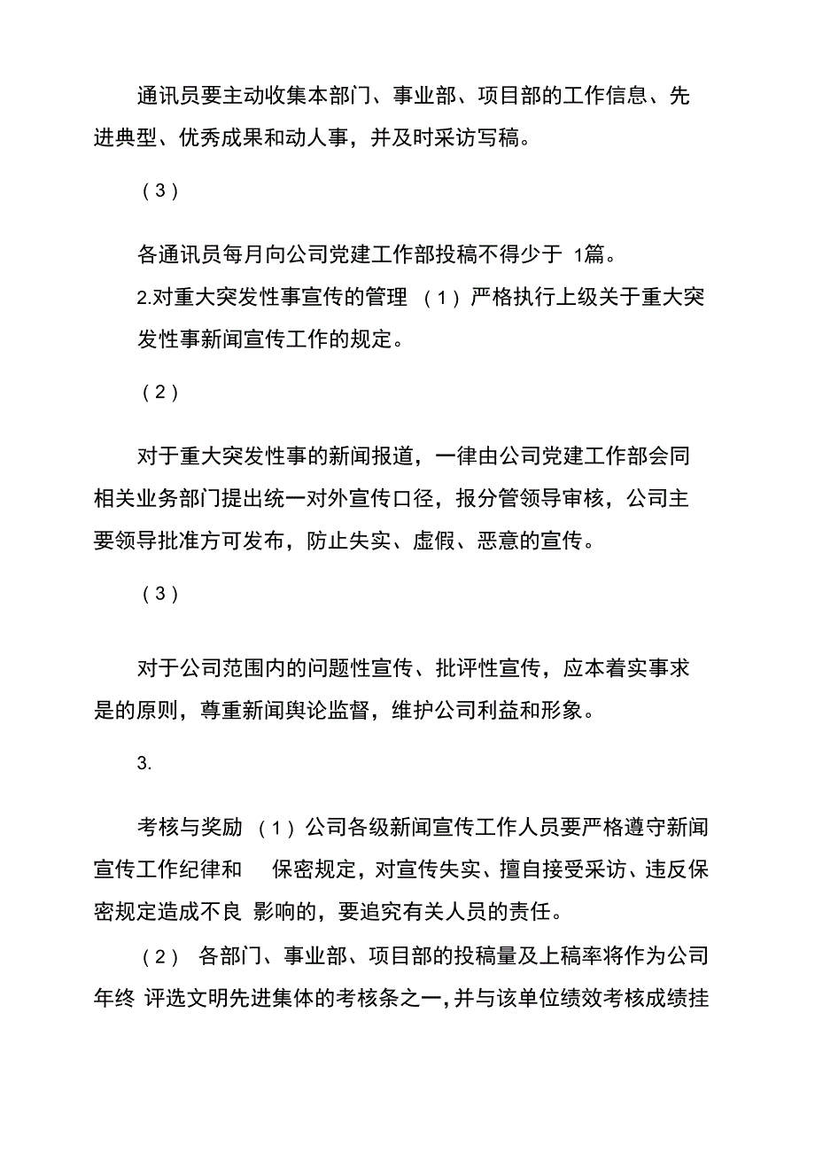 --公司宣传工作管理办法_第4页