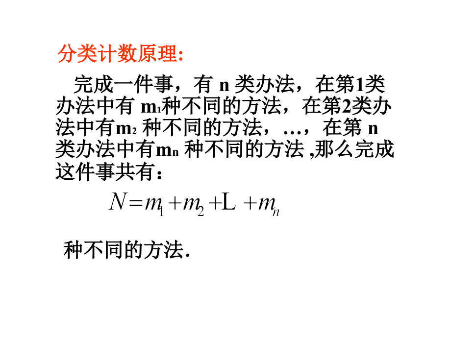 分类计数原理和分步计数原理_第3页