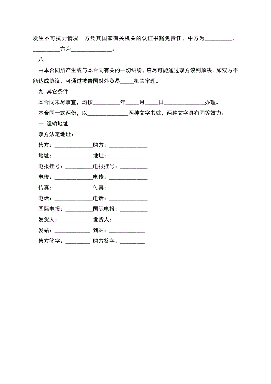 (现汇)外贸合同书模板.docx_第3页