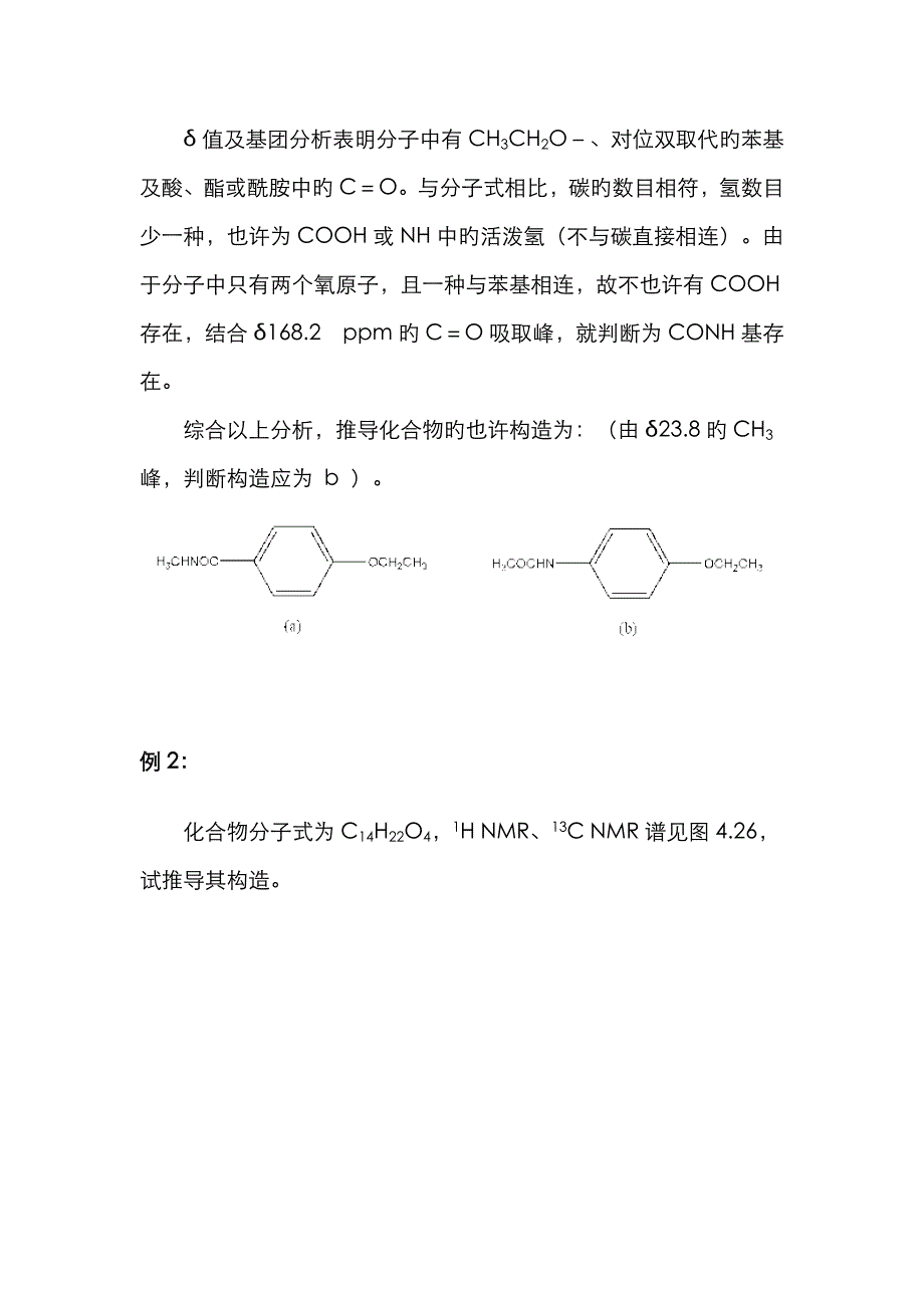 CNMR谱的解析_第4页