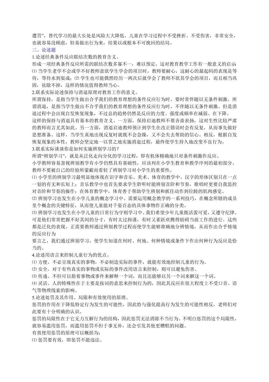 教育心理专题作业参考答案_第5页