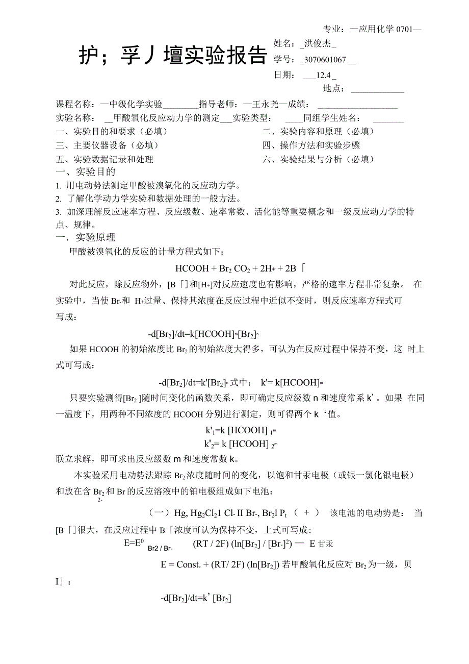 甲酸动力学_第1页