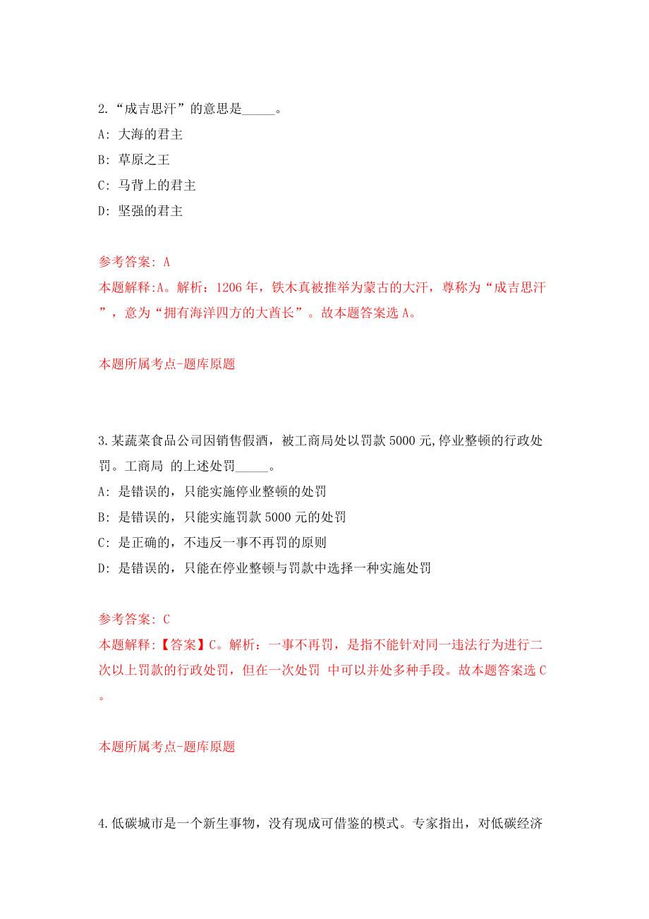 浙江绍兴越城区绍兴市越城区马山街道招考聘用流动人口专管员模拟试卷【附答案解析】{7}_第2页