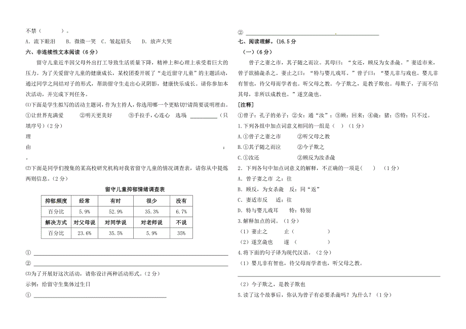 六年级语文下册第一单元试卷(部编版)_第3页