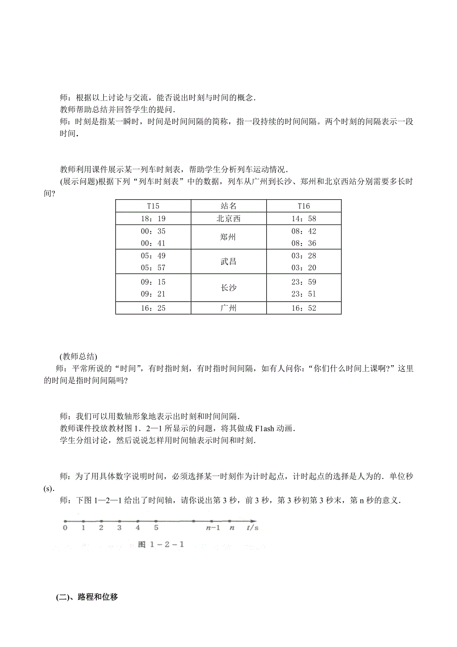 8_《时间和位移》学案（新人教必修1） (2)_第2页