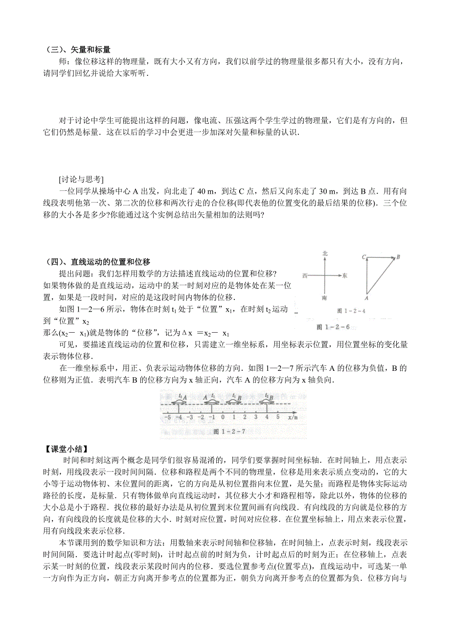 8_《时间和位移》学案（新人教必修1） (2)_第4页