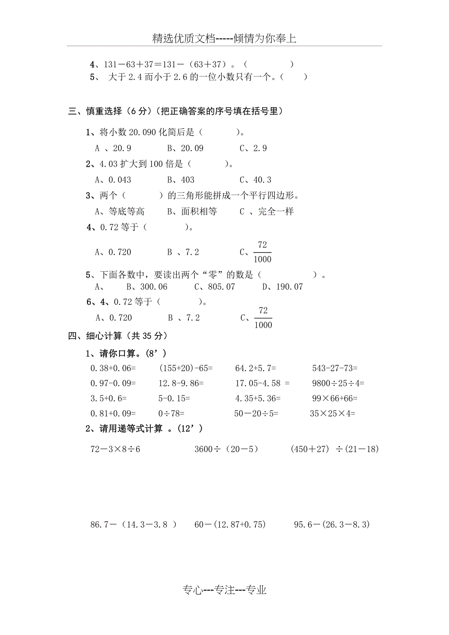 2016年四年级下册数学期末试卷及答案_第2页