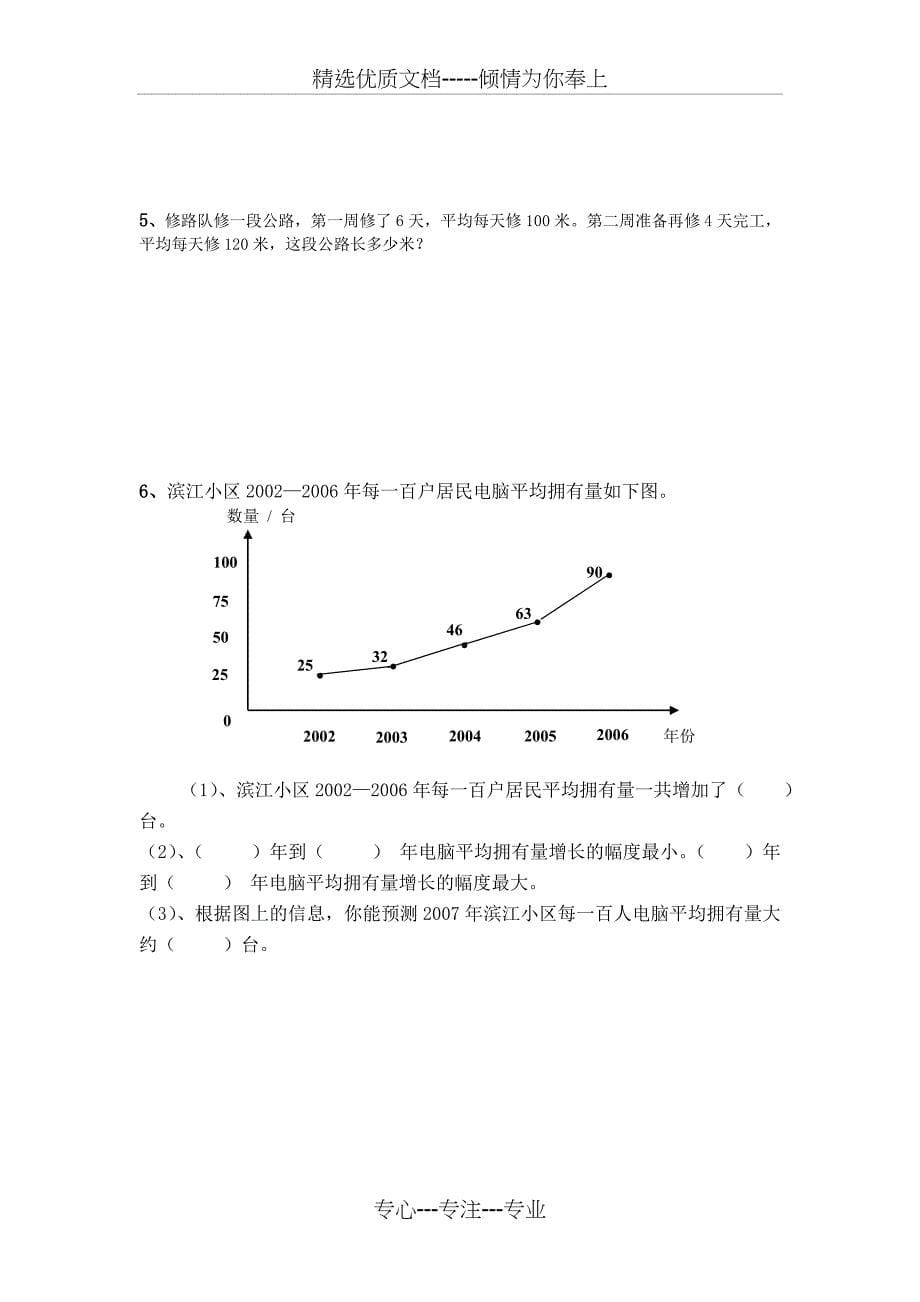 2016年四年级下册数学期末试卷及答案_第5页