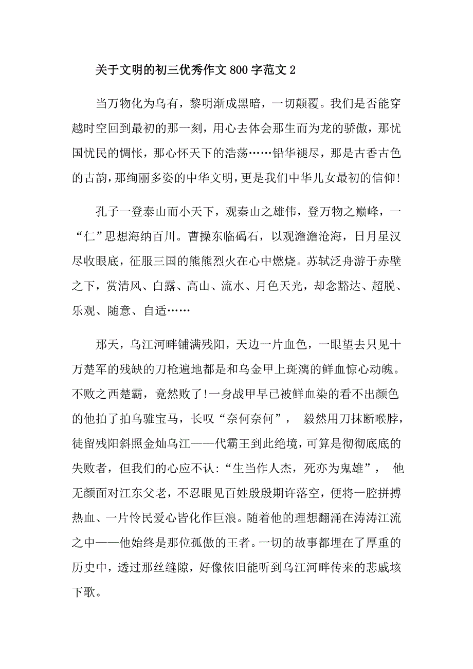 关于文明的初三优秀作文800字_第3页