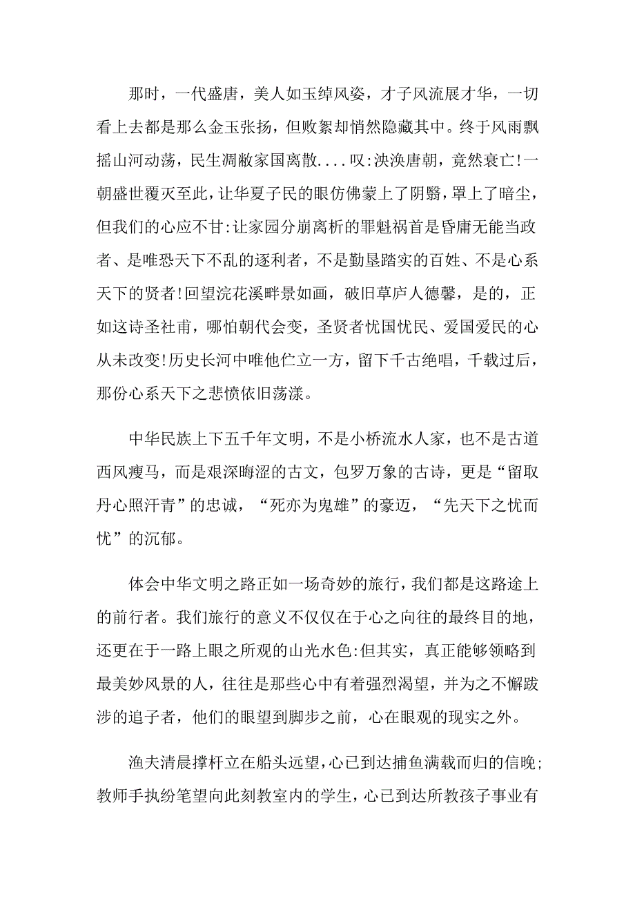 关于文明的初三优秀作文800字_第4页