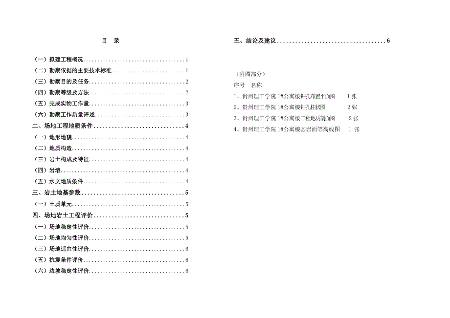 岩土工程勘察报告.doc_第4页