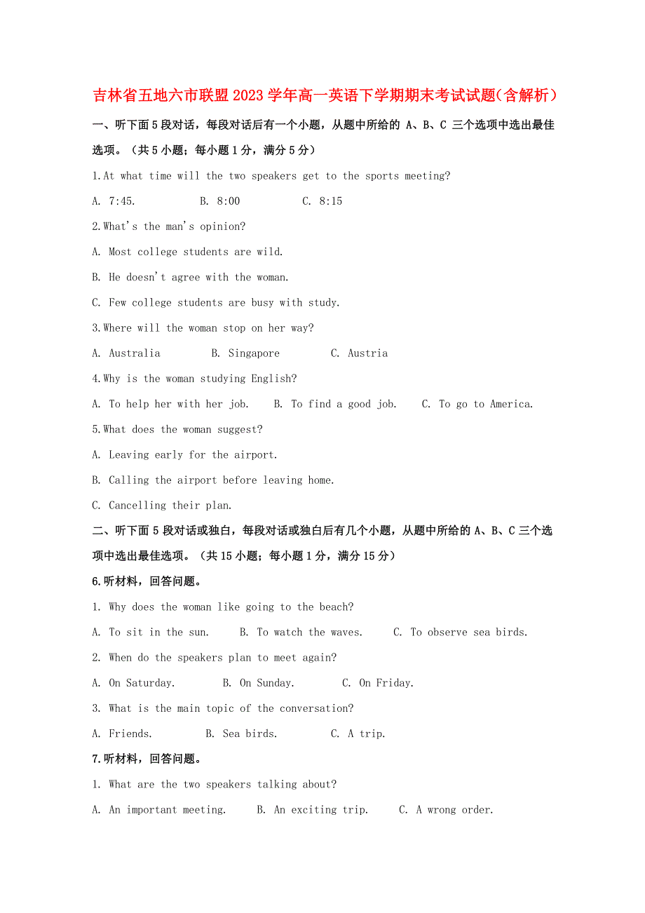 吉林省五地六市联盟2023学年高一英语下学期期末考试试题含解析.doc_第1页