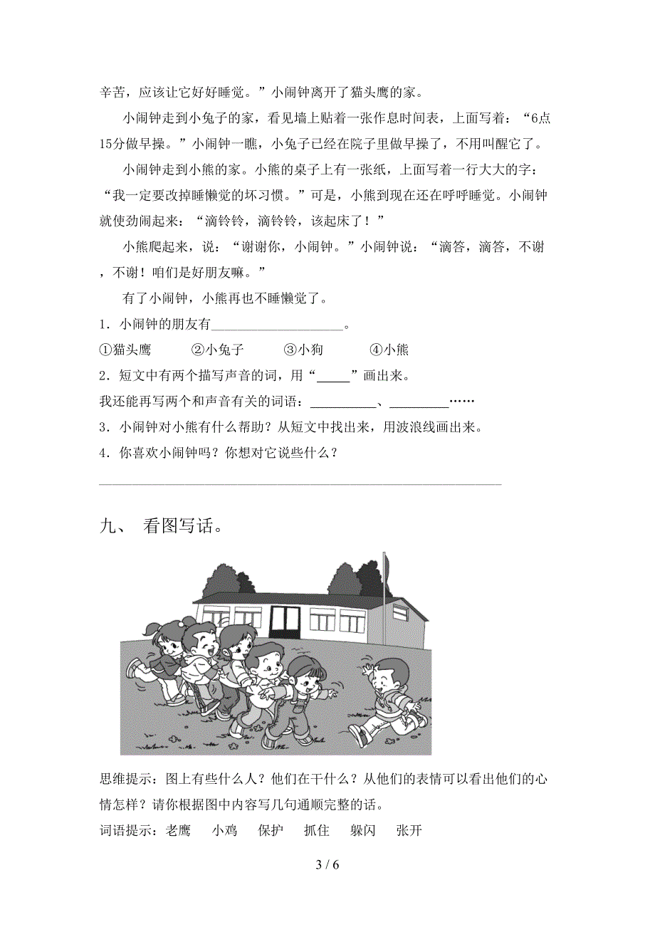 小学一年级语文上册期末考试审定版西师大版_第3页