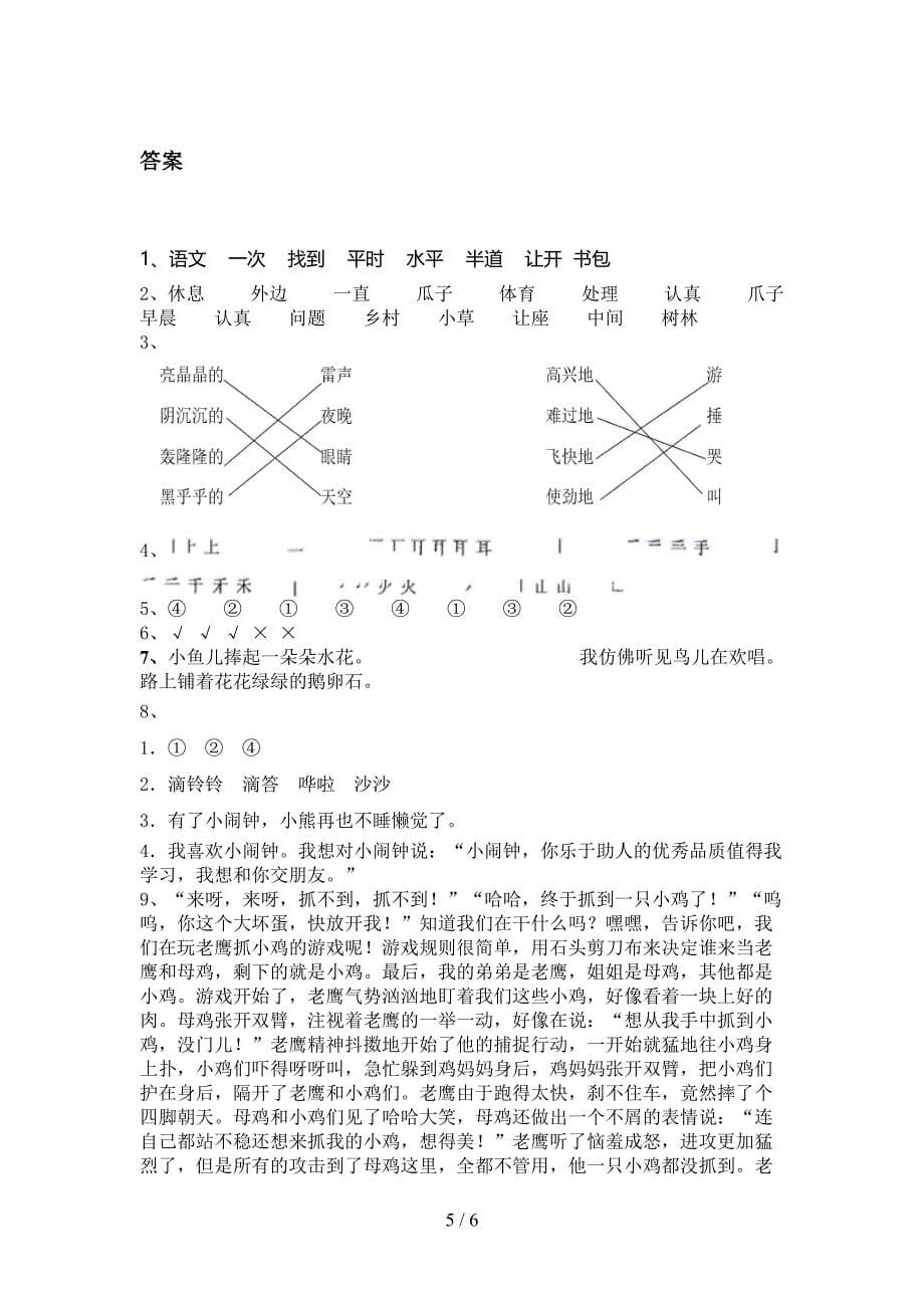 小学一年级语文上册期末考试审定版西师大版_第5页