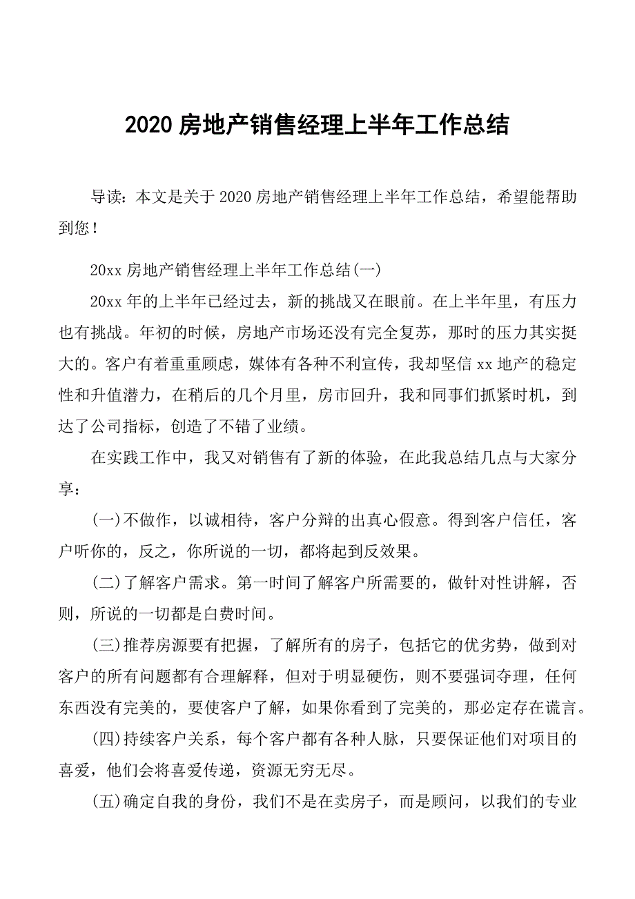 2020房地产销售经理上半年工作总结_第1页