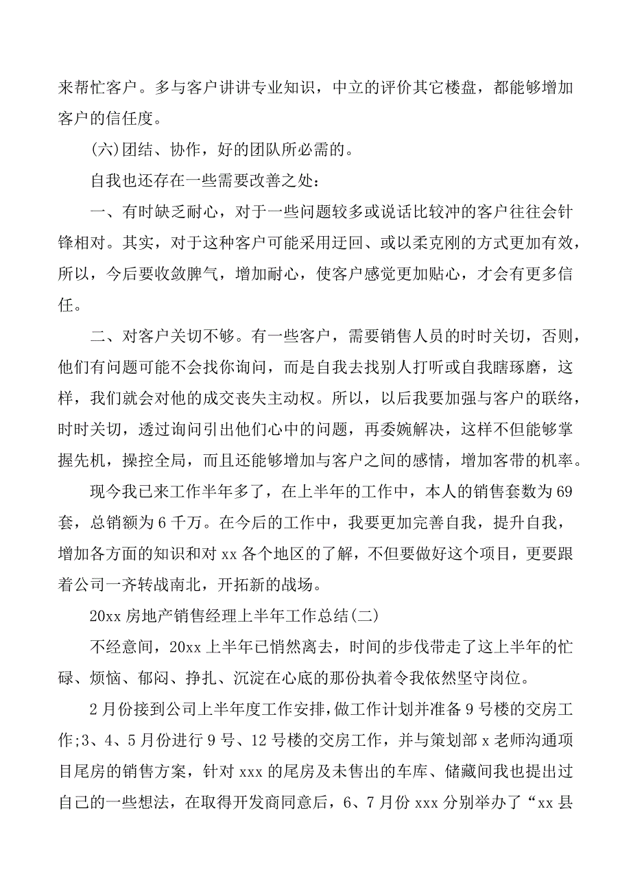 2020房地产销售经理上半年工作总结_第2页