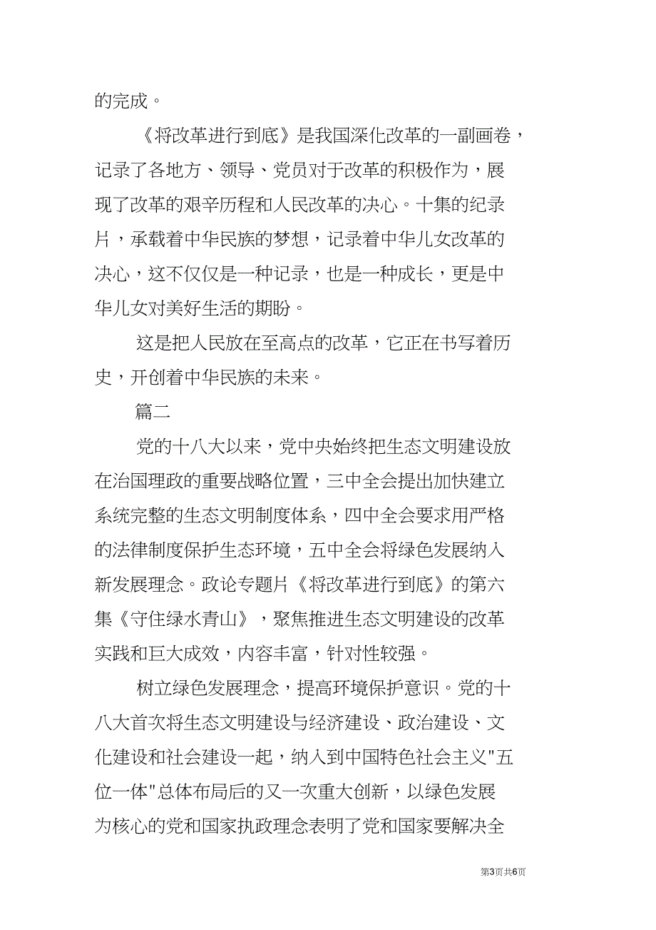 将改革进行到底观后感汇总四篇_第3页