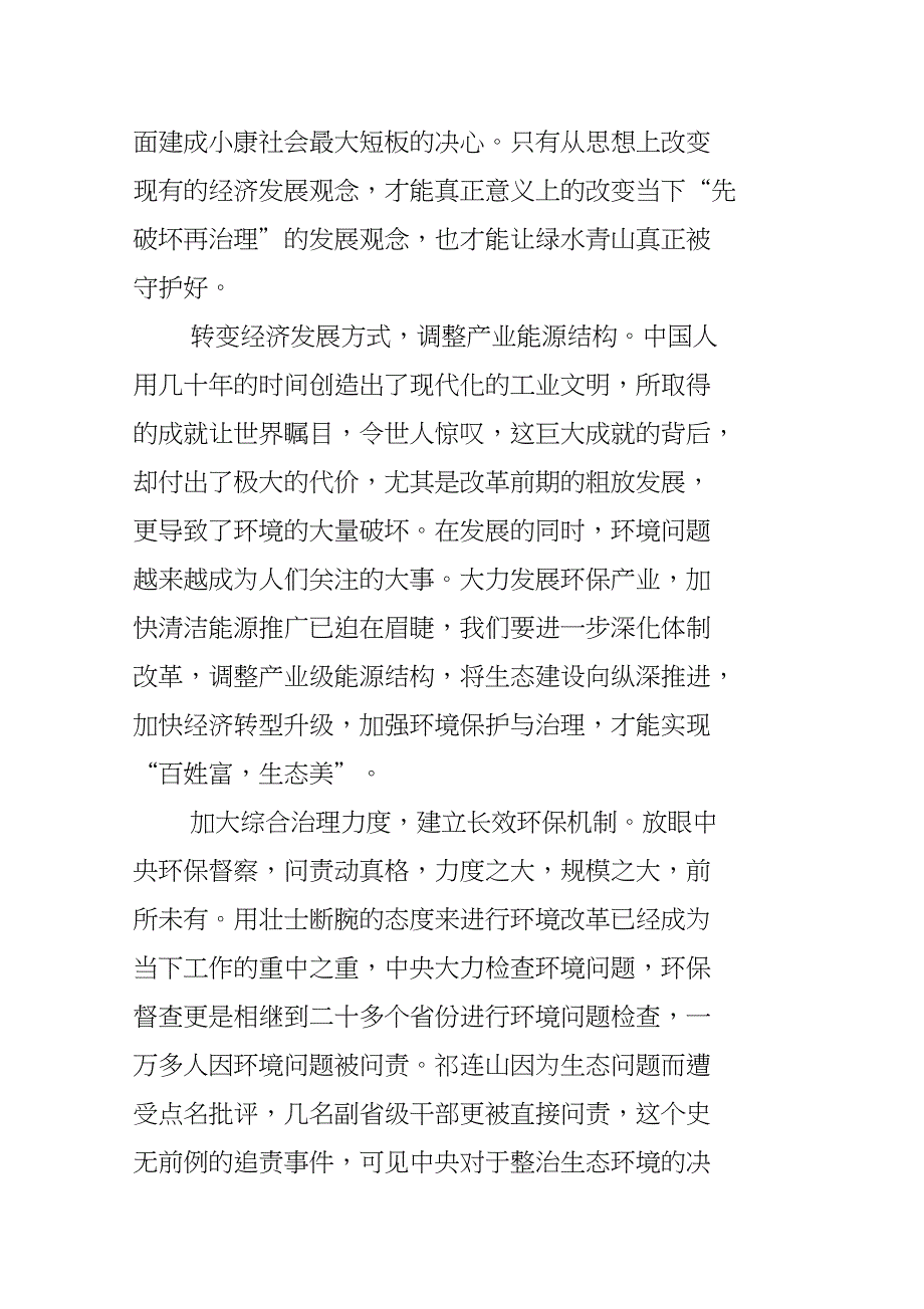 将改革进行到底观后感汇总四篇_第4页