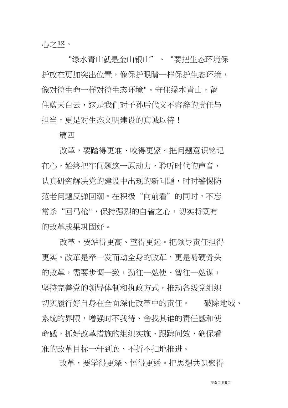 将改革进行到底观后感汇总四篇_第5页