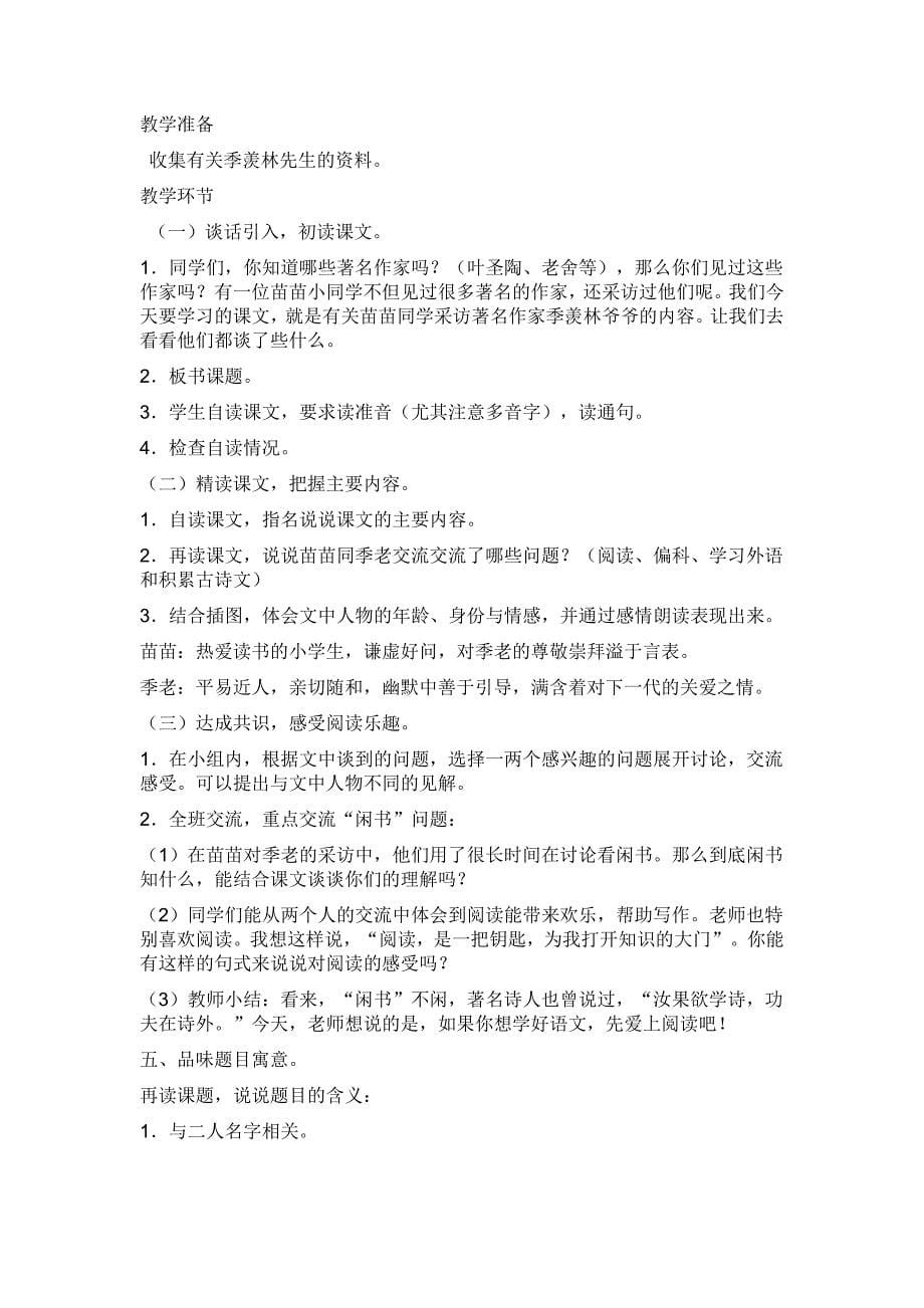 五年级语文第一单元教学设计.doc_第5页