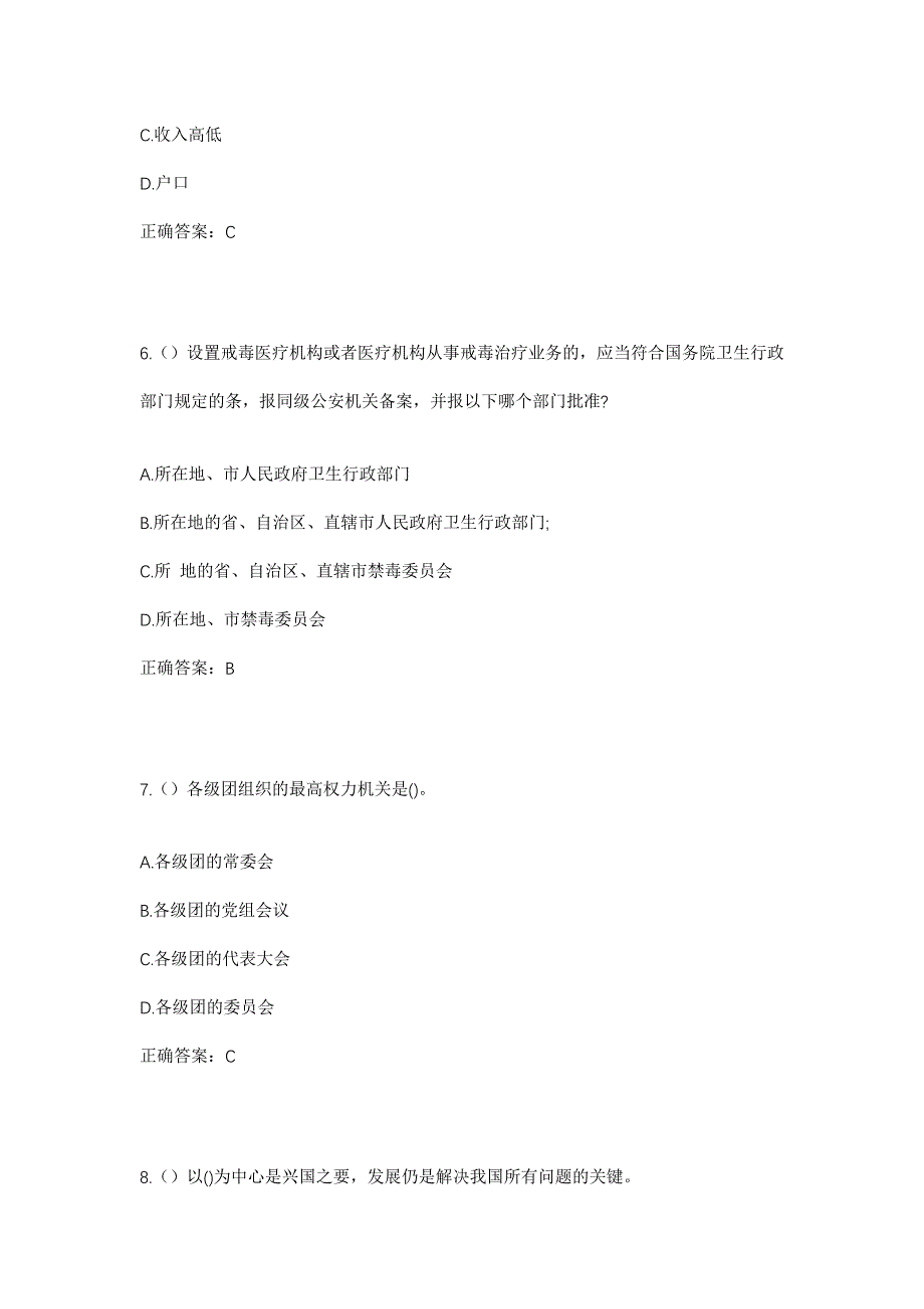 2023年四川省阿坝州若尔盖县占哇乡社区工作人员考试模拟题含答案_第3页