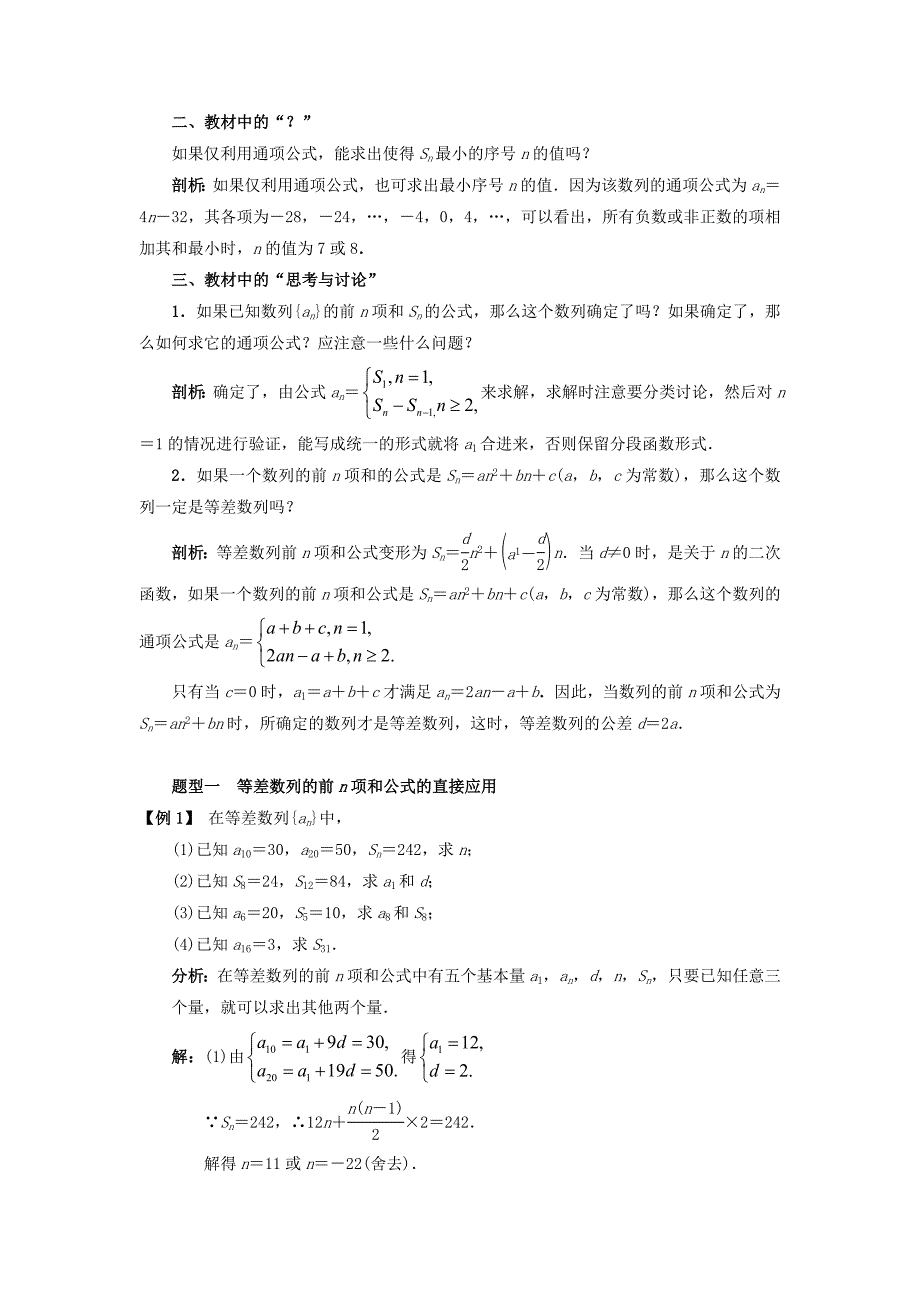 最新高中数学人教B版必修5学案：2.2.2等差数列的前N项和课堂探究学案含答案_第2页