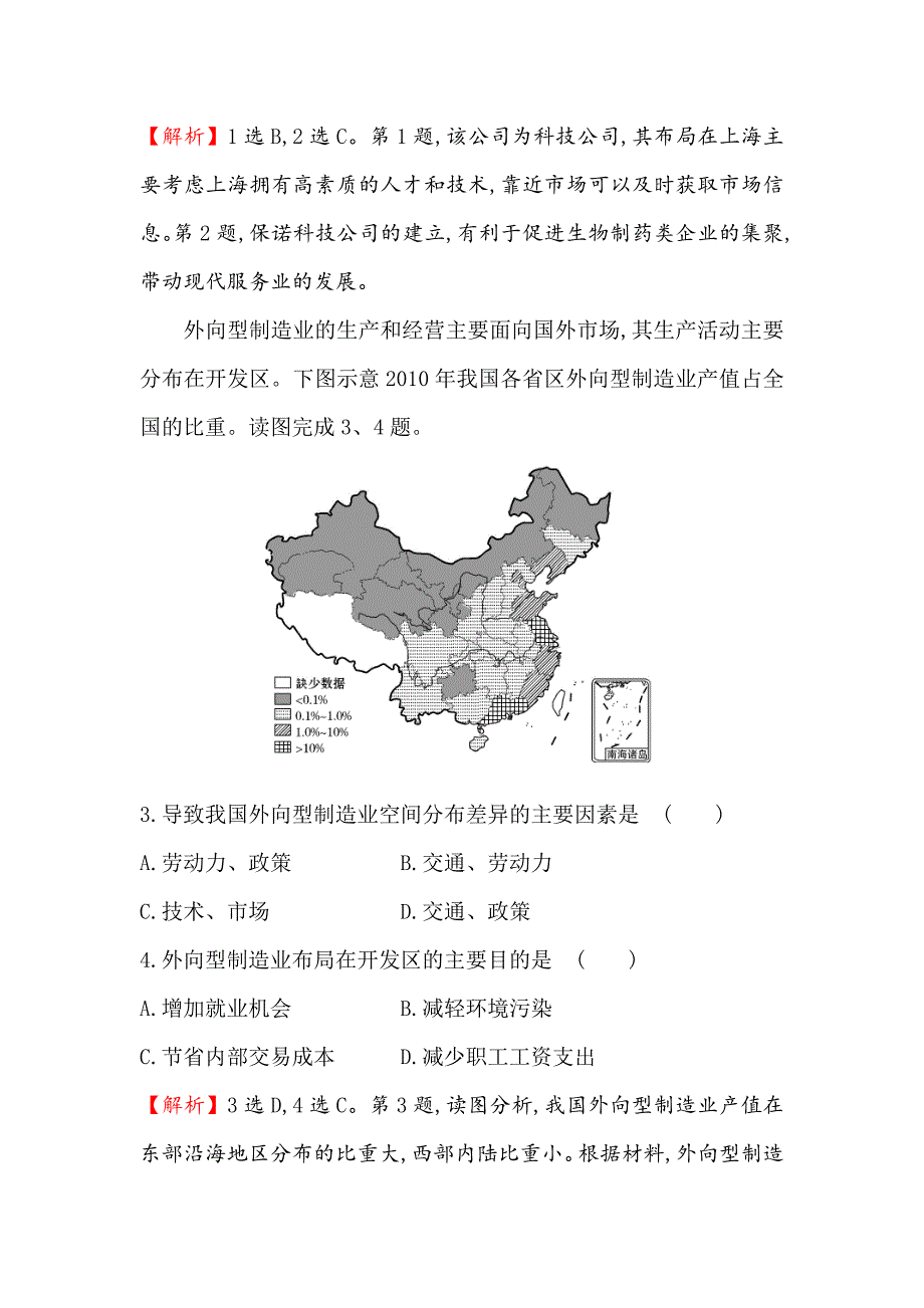 最新【世纪金榜】高考地理人教版一轮复习课时作业提升练： 二十一 9.1工业的区位选择 Word版含解析_第2页