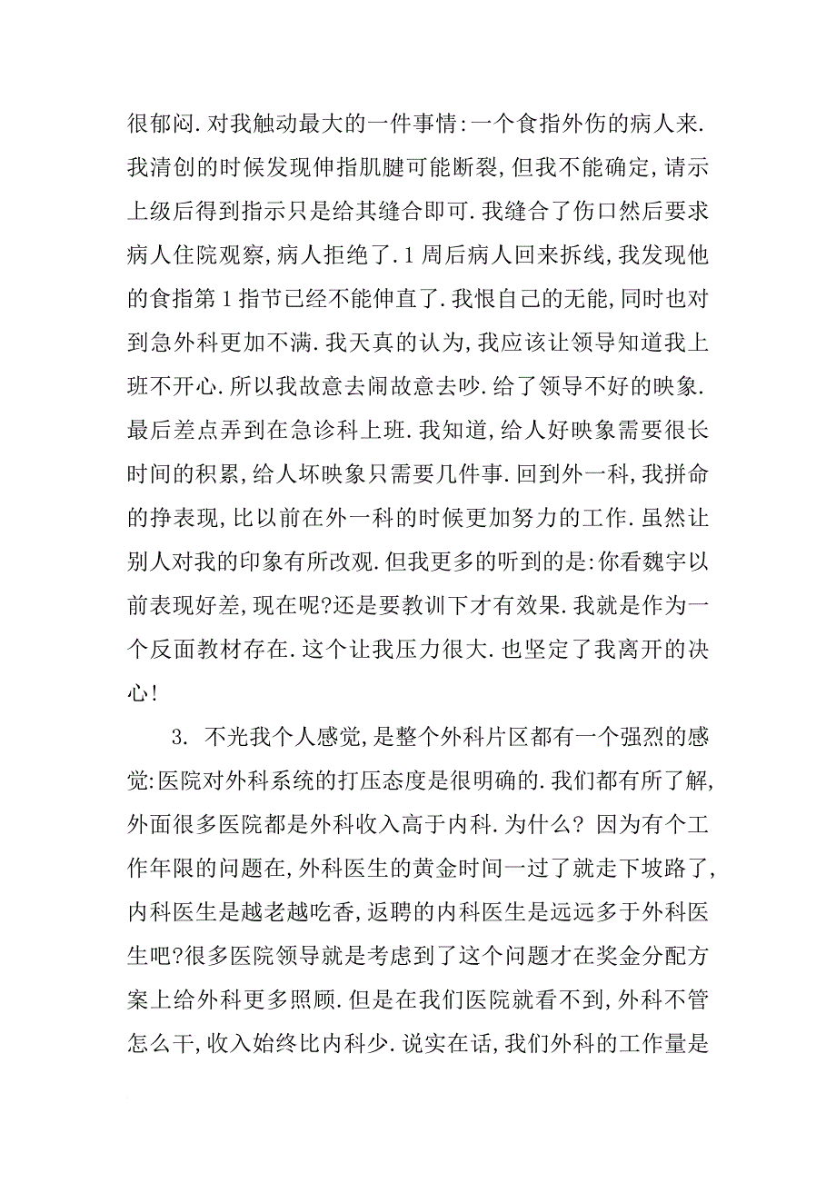 优秀医生辞职报告.docx_第2页