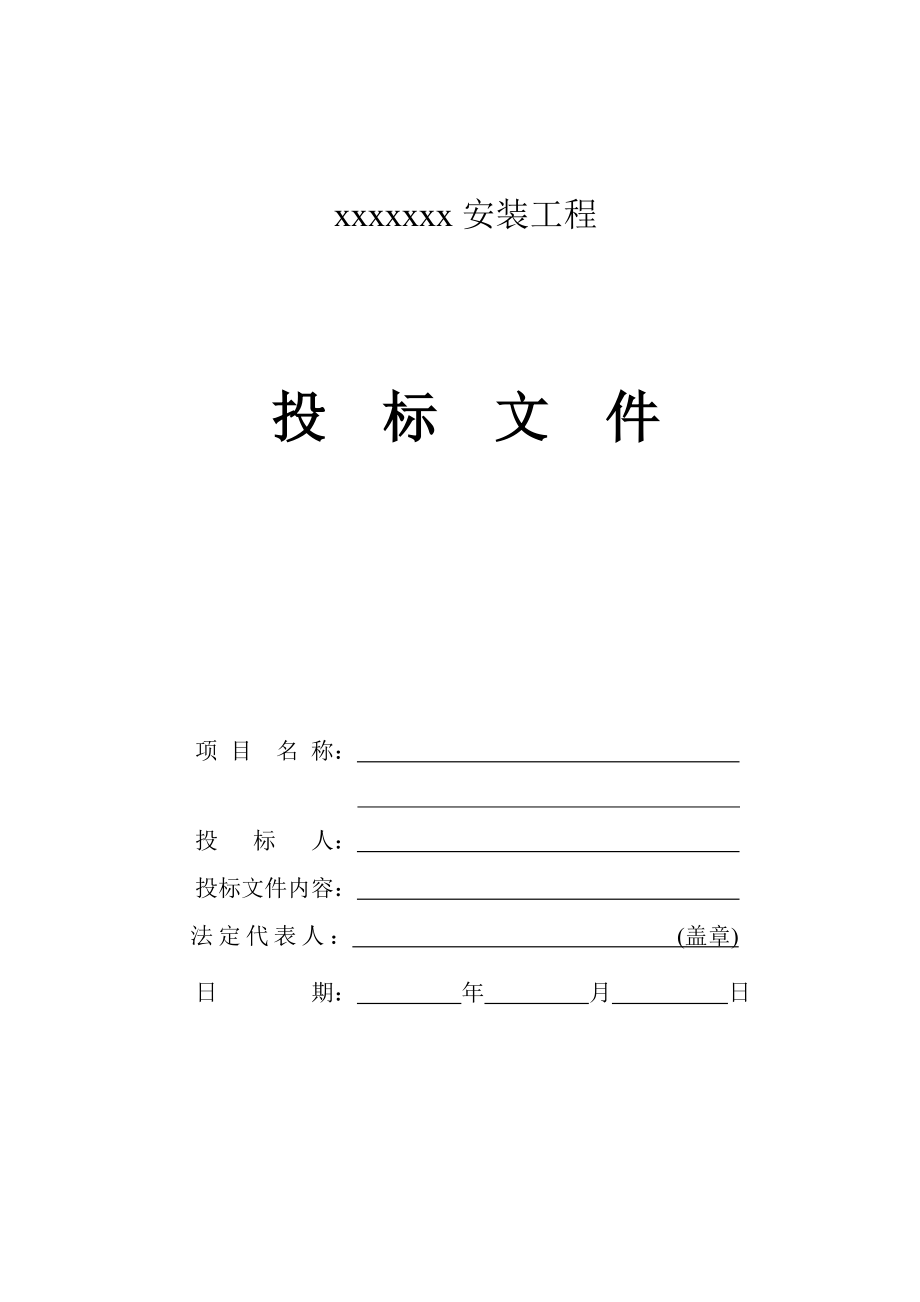 通风空调投标方案关键技术标通用版.doc_第1页