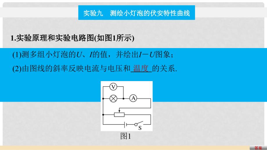 高考物理大二轮总复习与增分策略 专题十四 必考 电学实验课件_第2页