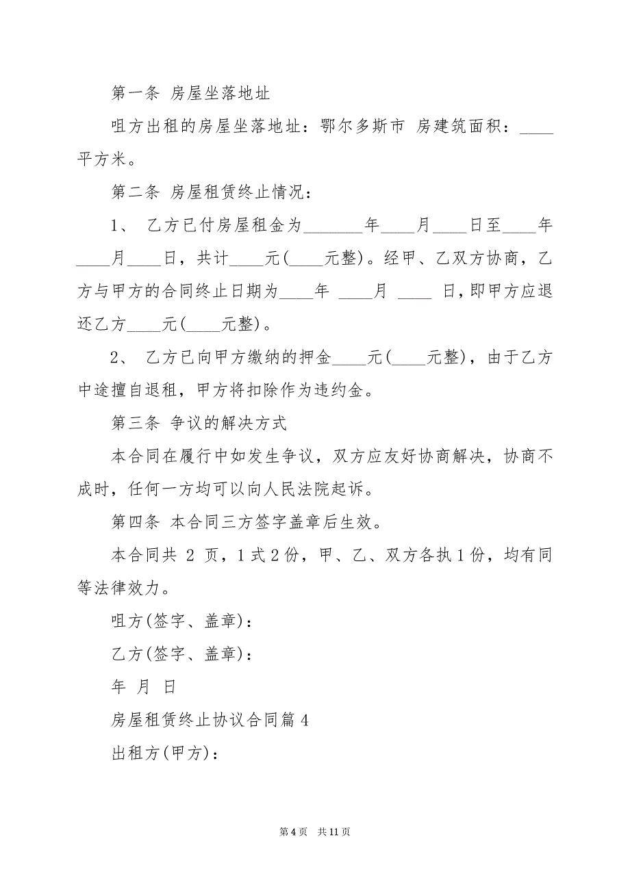 2024年房屋租赁终止协议合同_第4页