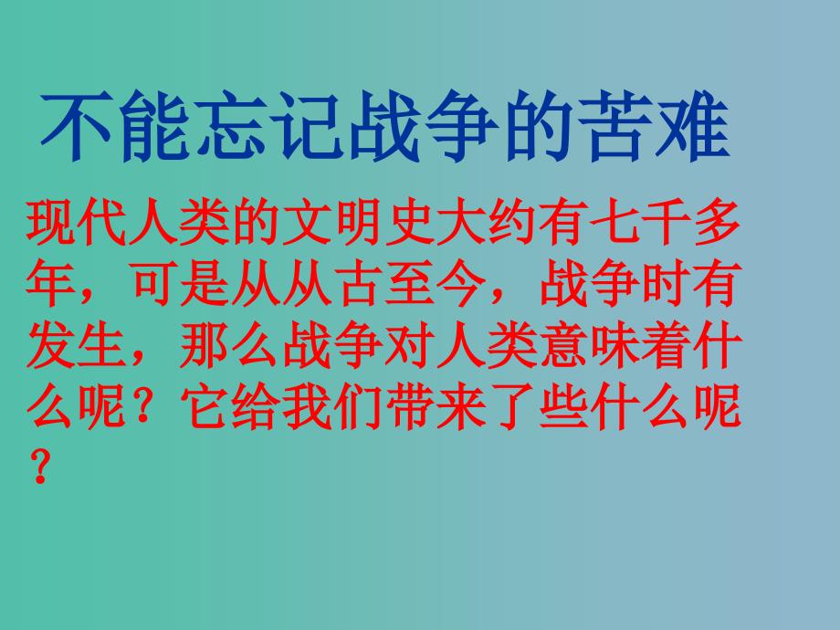 六年级品社下册回顾20世纪的战争风云课件1北师大版_第2页