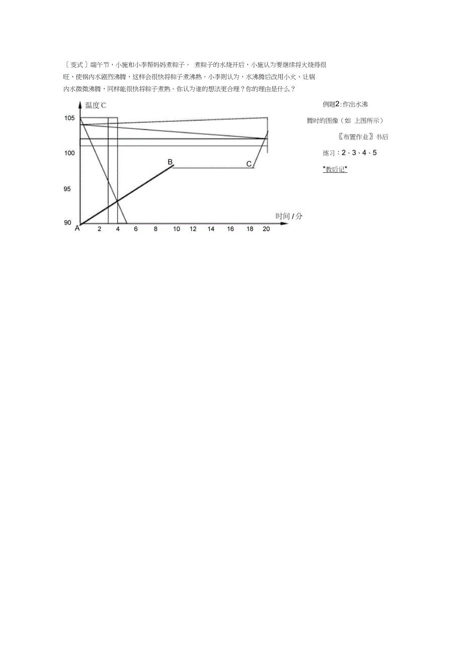 2017-2018学年八年级物理上册2.2汽化和液化教学案2(无答案)苏科版_第3页