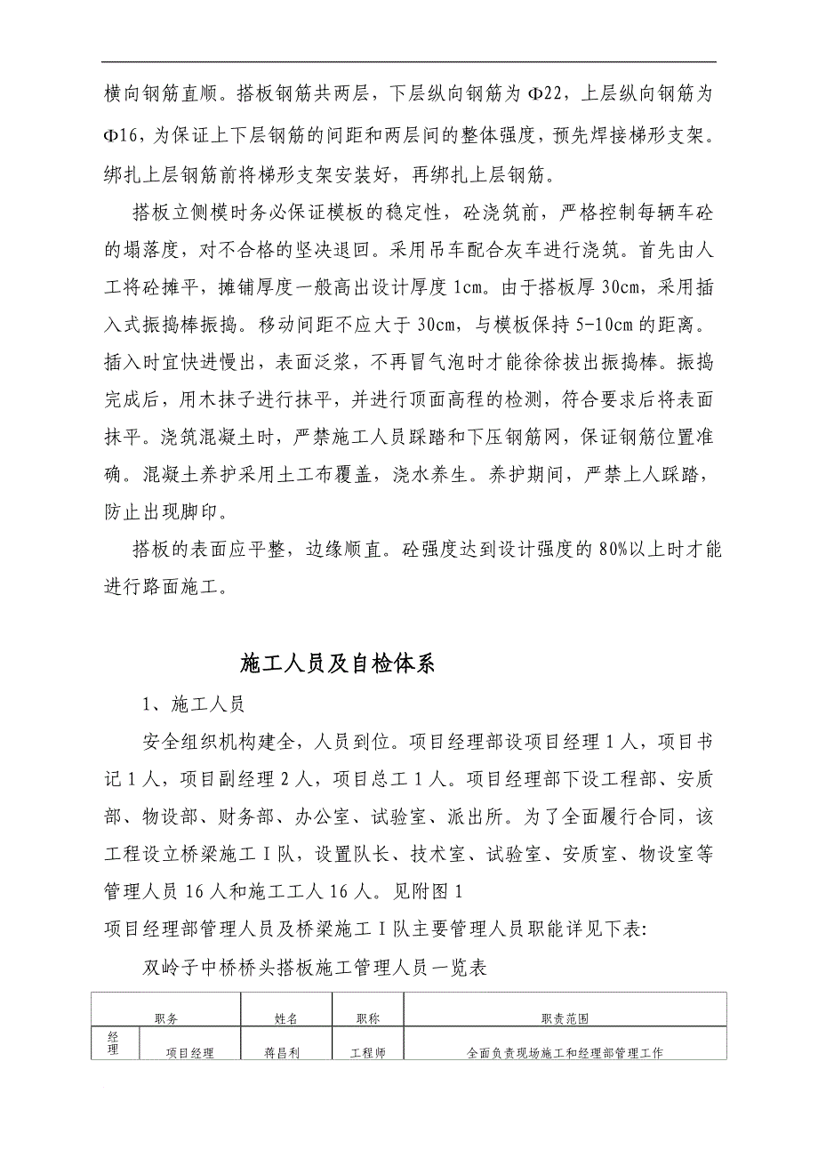 b双领子中桥桥头搭板开工报告_第3页