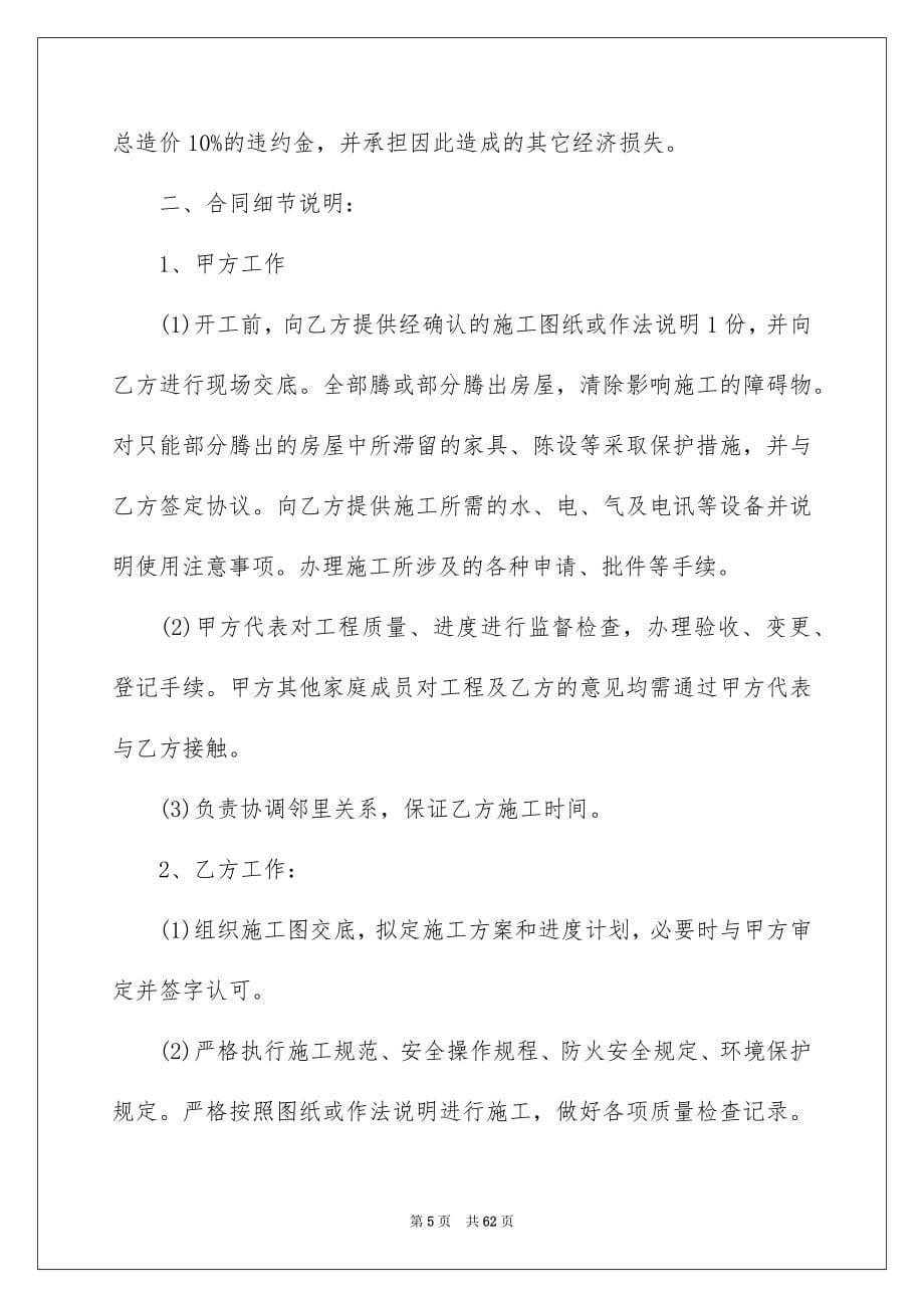 公司合同10篇_第5页