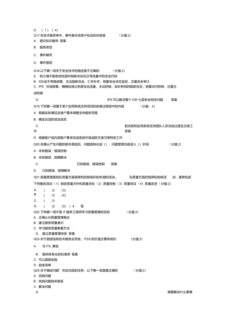 itss工程师试卷及答案_第3页